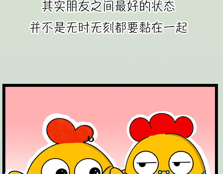 《小鸡星球》古德弗兰德 第29页