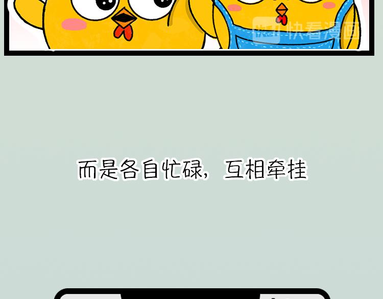 《小鸡星球》古德弗兰德 第30页