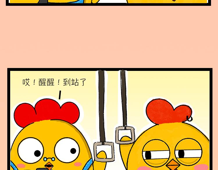 《小鸡星球》古德弗兰德 第8页