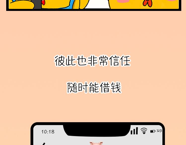 《小鸡星球》古德弗兰德 第9页