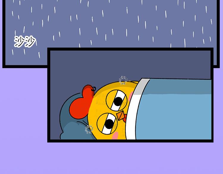 《小鸡星球》恶语伤人六月寒 第11页