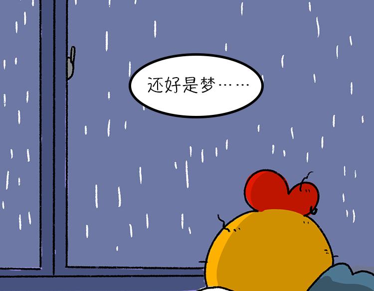《小鸡星球》恶语伤人六月寒 第13页