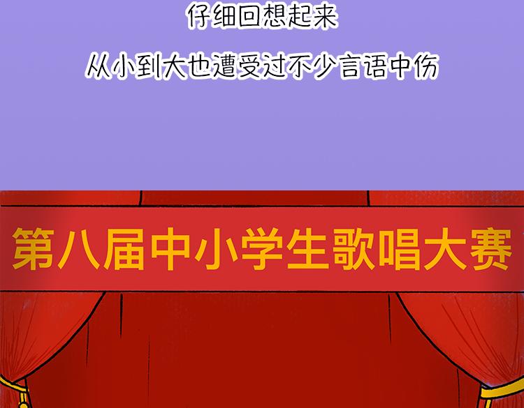 《小鸡星球》恶语伤人六月寒 第15页