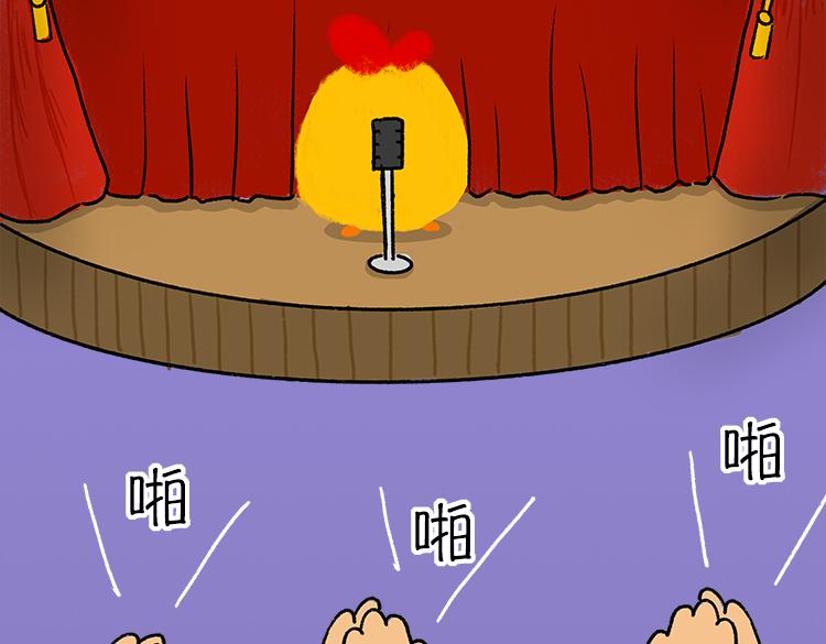 《小鸡星球》恶语伤人六月寒 第16页