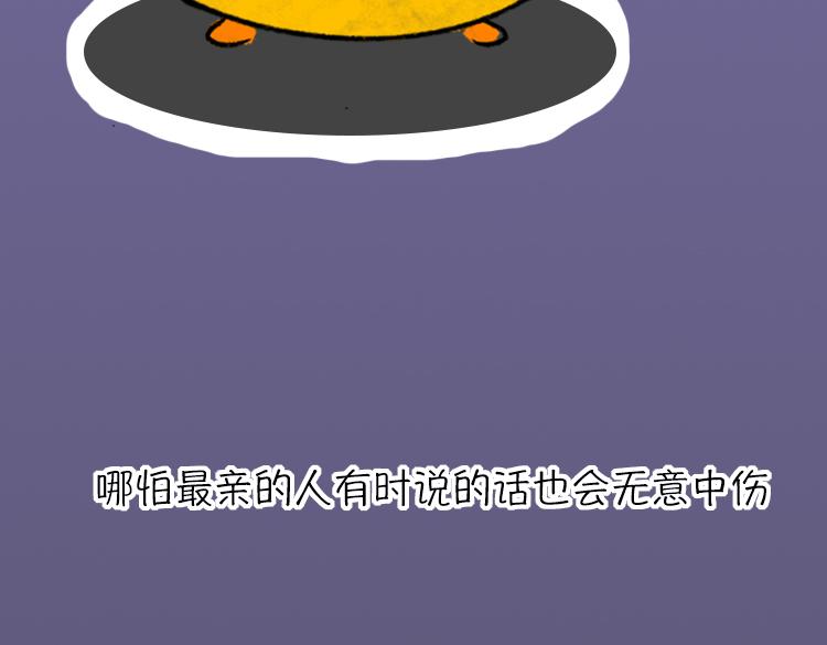 《小鸡星球》恶语伤人六月寒 第20页