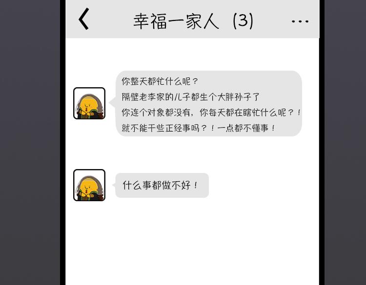 《小鸡星球》恶语伤人六月寒 第24页