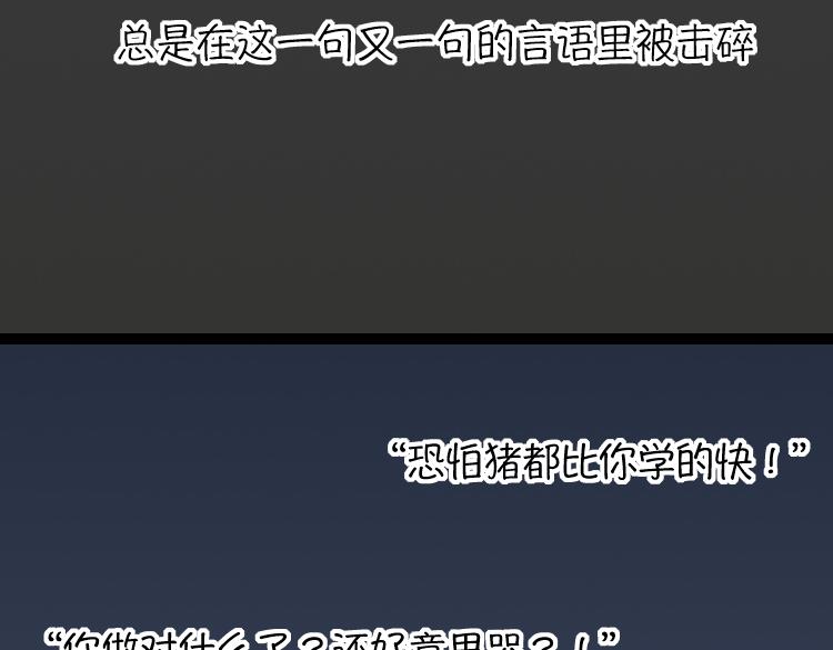 《小鸡星球》恶语伤人六月寒 第26页