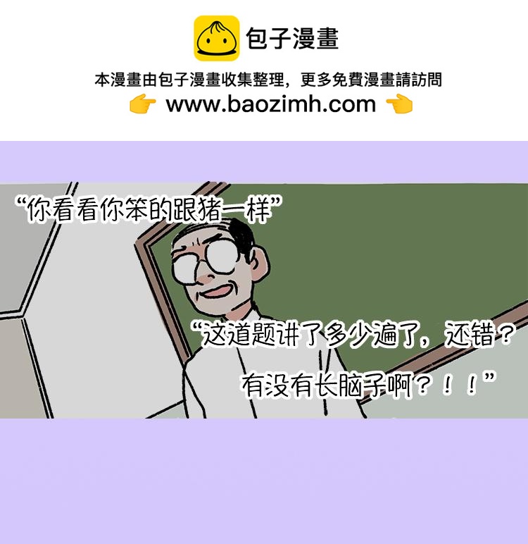《小鸡星球》恶语伤人六月寒 第2页