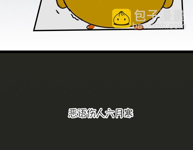 《小鸡星球》恶语伤人六月寒 第30页