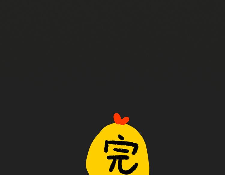 《小鸡星球》恶语伤人六月寒 第34页