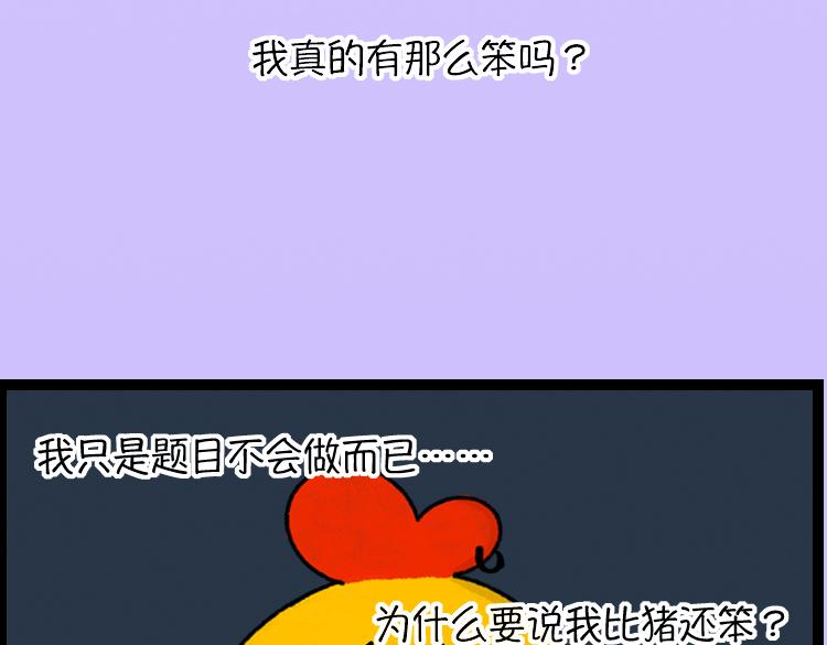 《小鸡星球》恶语伤人六月寒 第5页