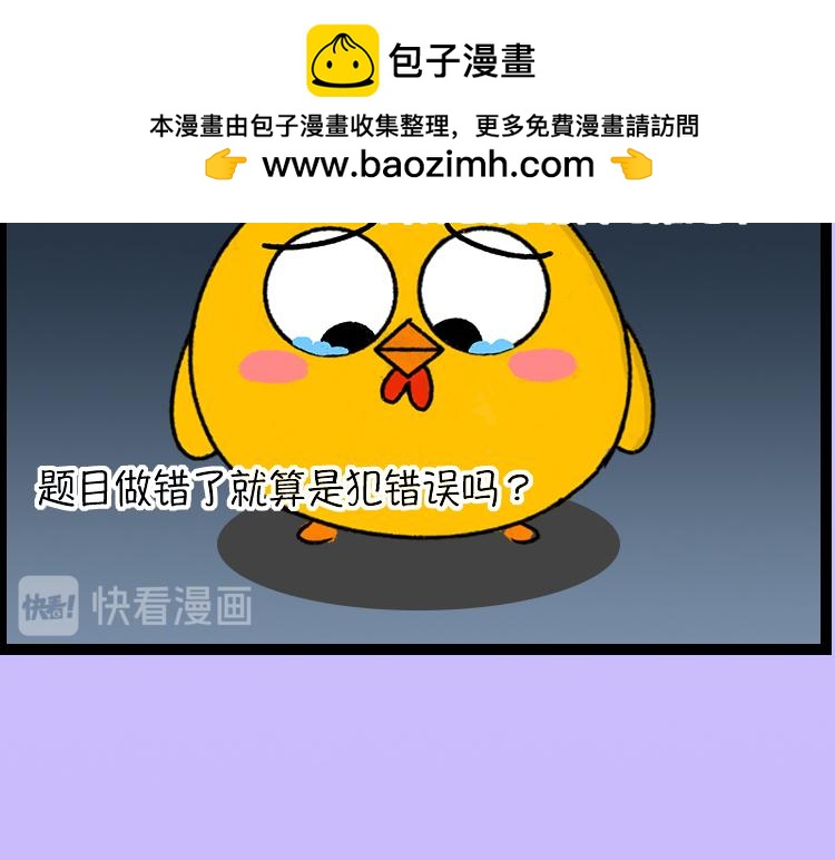 《小鸡星球》恶语伤人六月寒 第6页