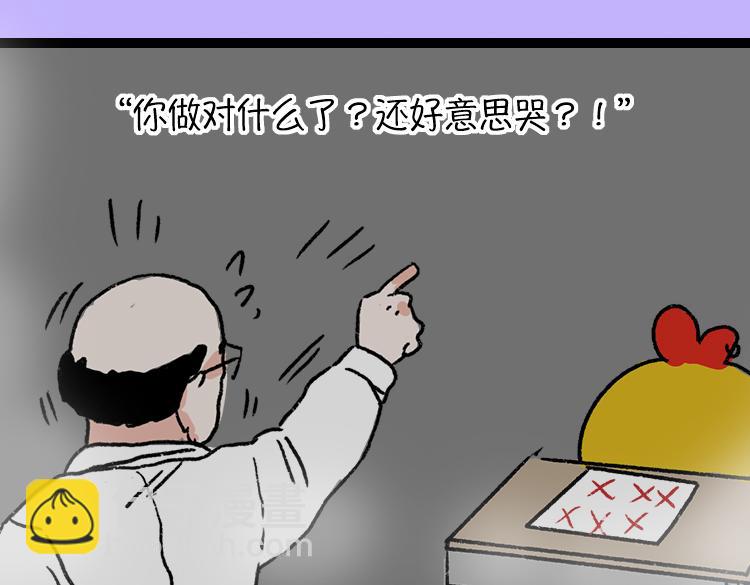《小鸡星球》恶语伤人六月寒 第9页