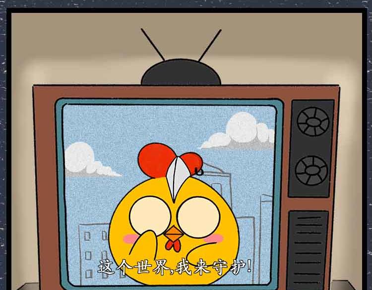 《小鸡星球》暑期追剧图鉴 第28页