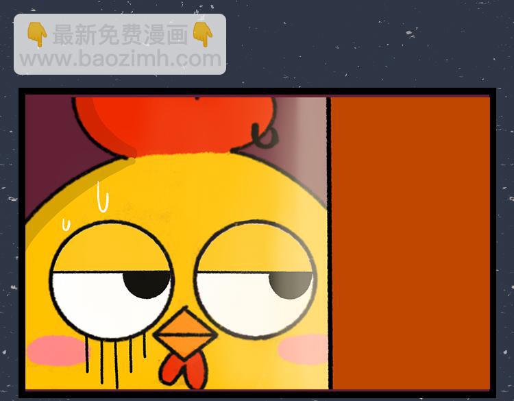 《小鸡星球》暑期追剧图鉴 第39页