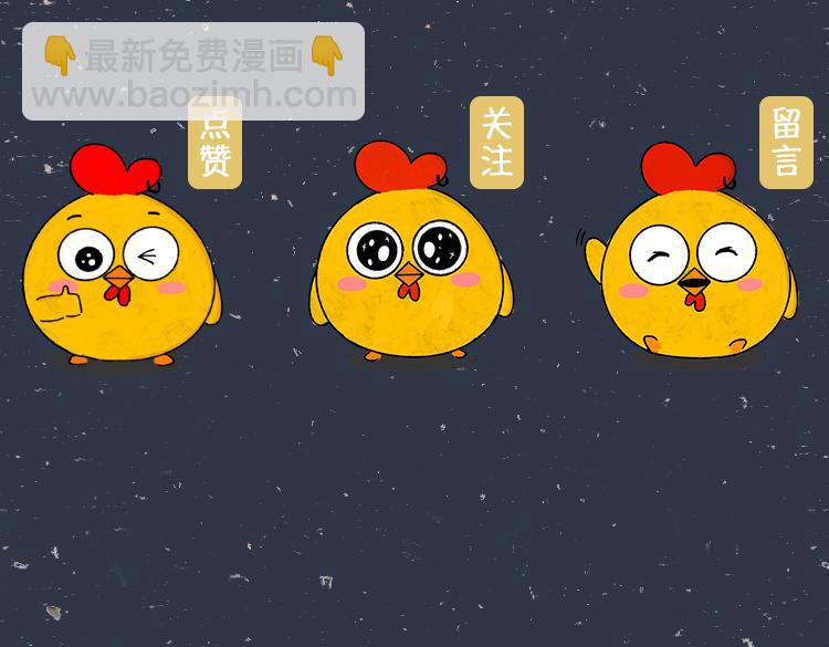《小鸡星球》暑期追剧图鉴 第42页