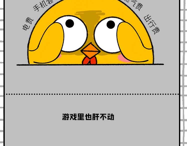 《小鸡星球》玩游戏被气到的瞬间 第14页