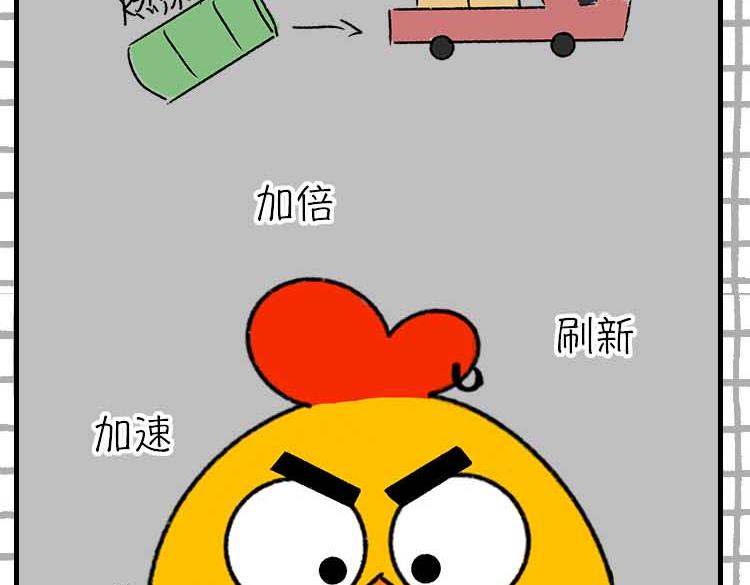 《小鸡星球》玩游戏被气到的瞬间 第16页