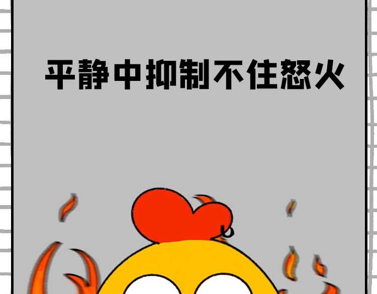 《小鸡星球》玩游戏被气到的瞬间 第24页