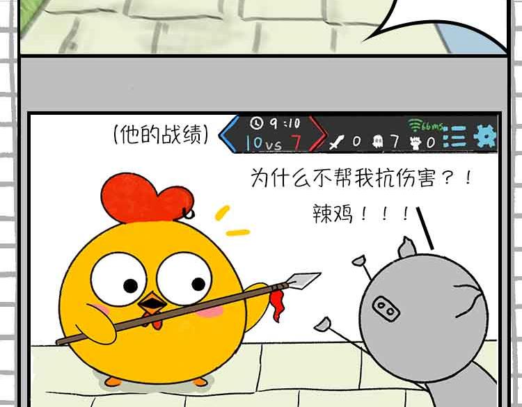 《小鸡星球》玩游戏被气到的瞬间 第33页
