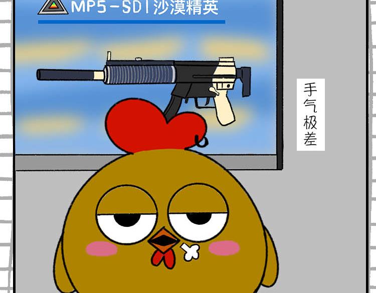 《小鸡星球》玩游戏被气到的瞬间 第7页