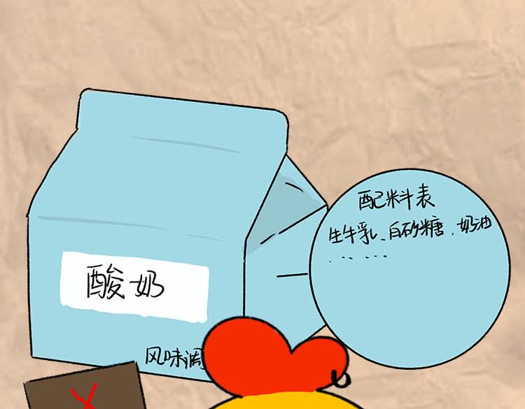 《小鸡星球》减肥冷知识 第15页