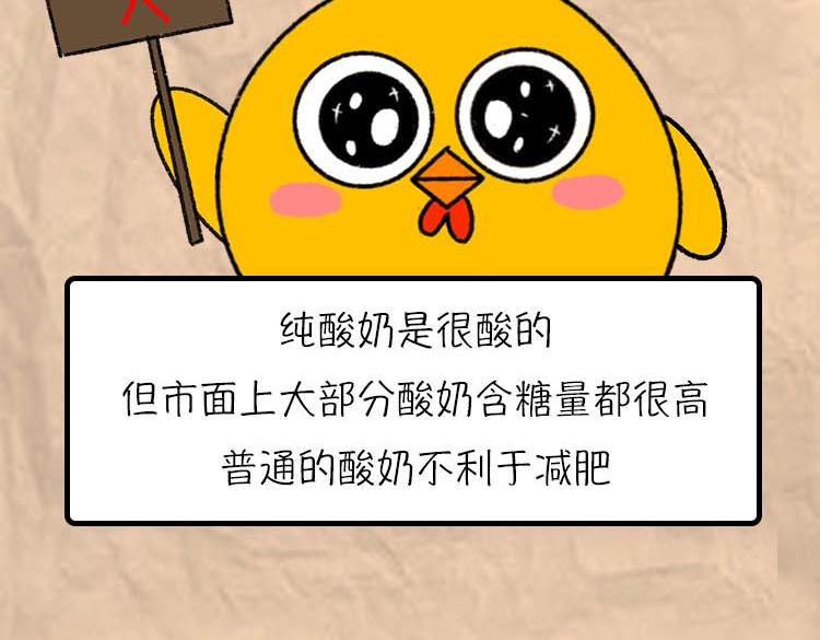 《小鸡星球》减肥冷知识 第16页
