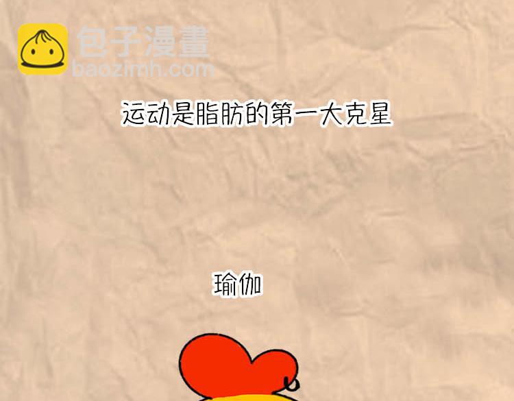 《小鸡星球》减肥冷知识 第19页