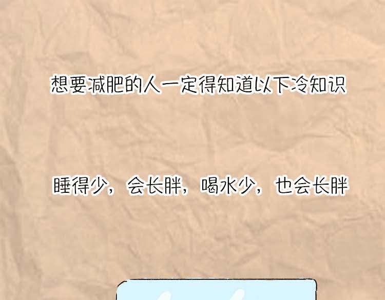 《小鸡星球》减肥冷知识 第1页
