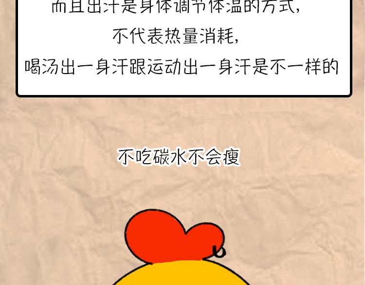 《小鸡星球》减肥冷知识 第26页