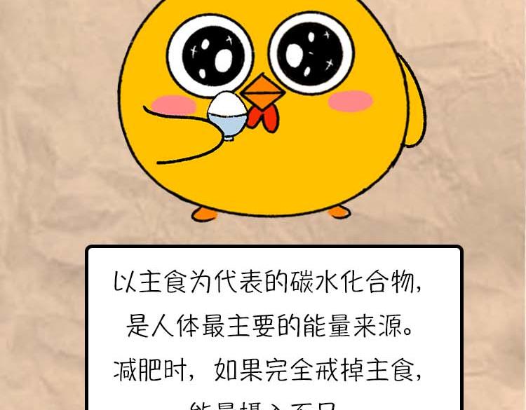 《小鸡星球》减肥冷知识 第27页