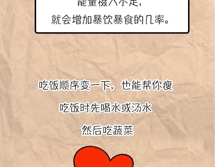 《小鸡星球》减肥冷知识 第28页