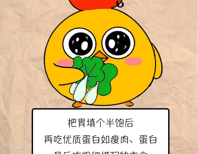 《小鸡星球》减肥冷知识 第29页