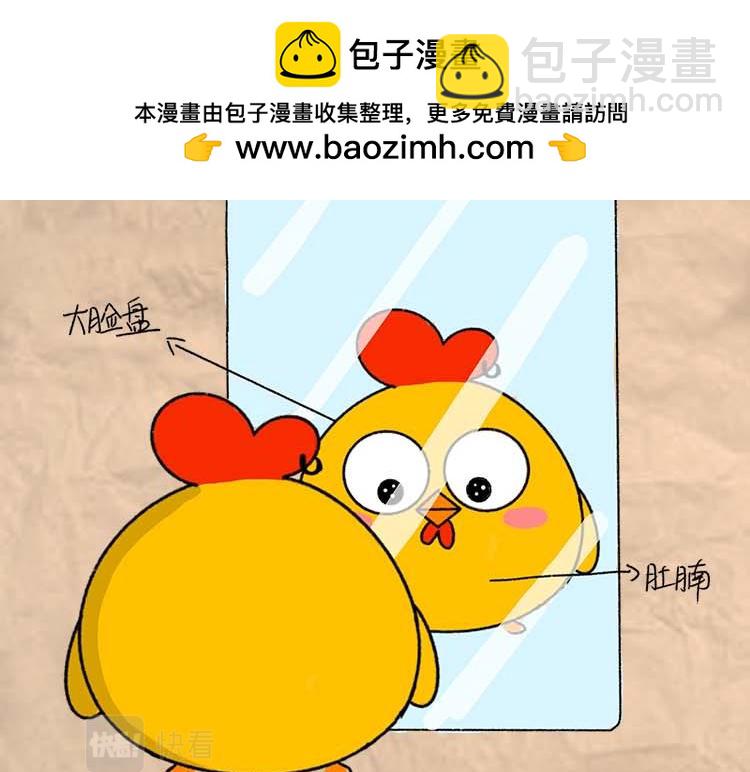 《小鸡星球》减肥冷知识 第2页