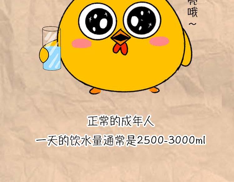 《小鸡星球》减肥冷知识 第4页