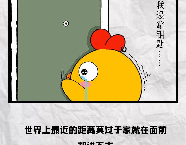 《小鸡星球》令人窒息的瞬间 第19页