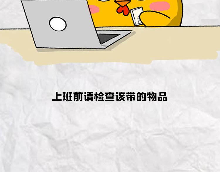 《小鸡星球》令人窒息的瞬间 第25页