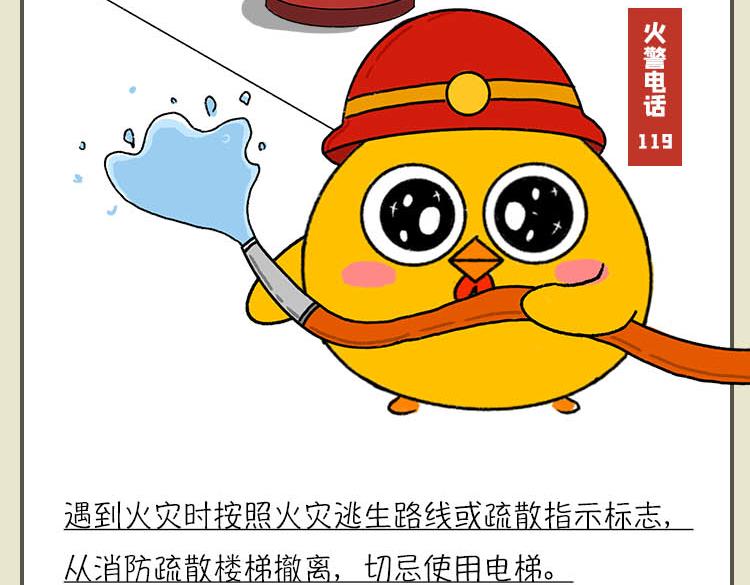 《小鸡星球》灾难自救指南 第10页
