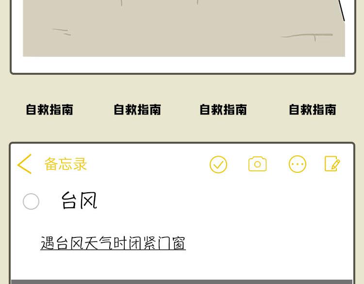 《小鸡星球》灾难自救指南 第14页