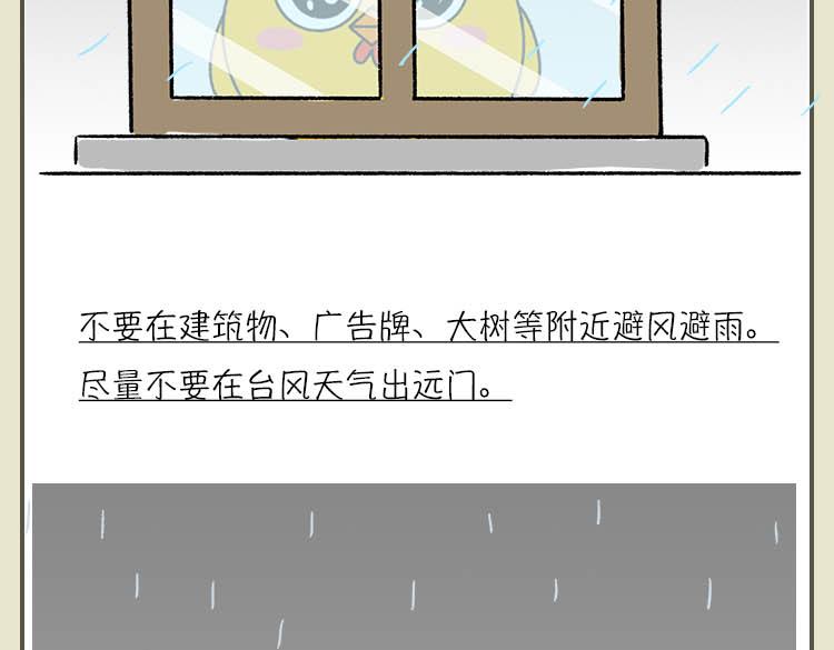 《小鸡星球》灾难自救指南 第16页