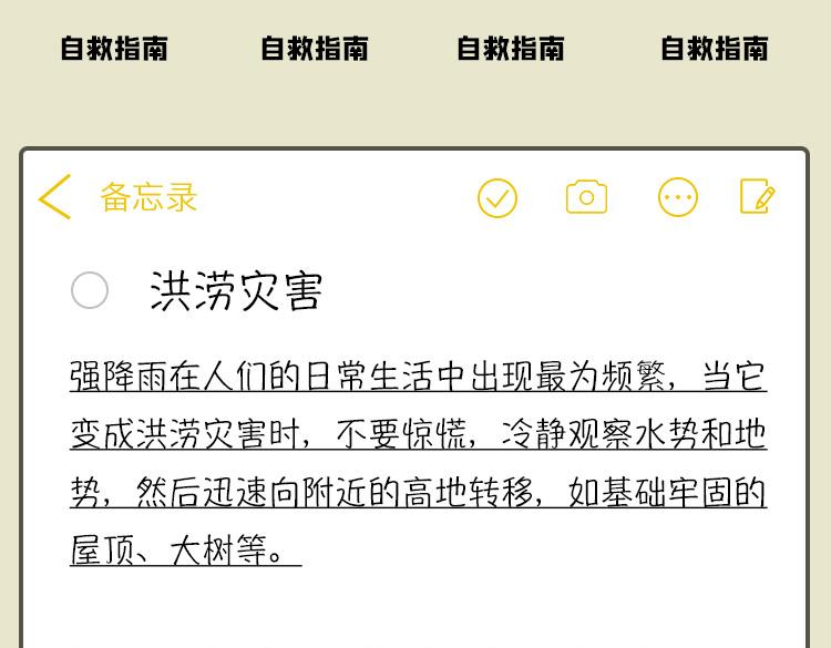 《小鸡星球》灾难自救指南 第1页