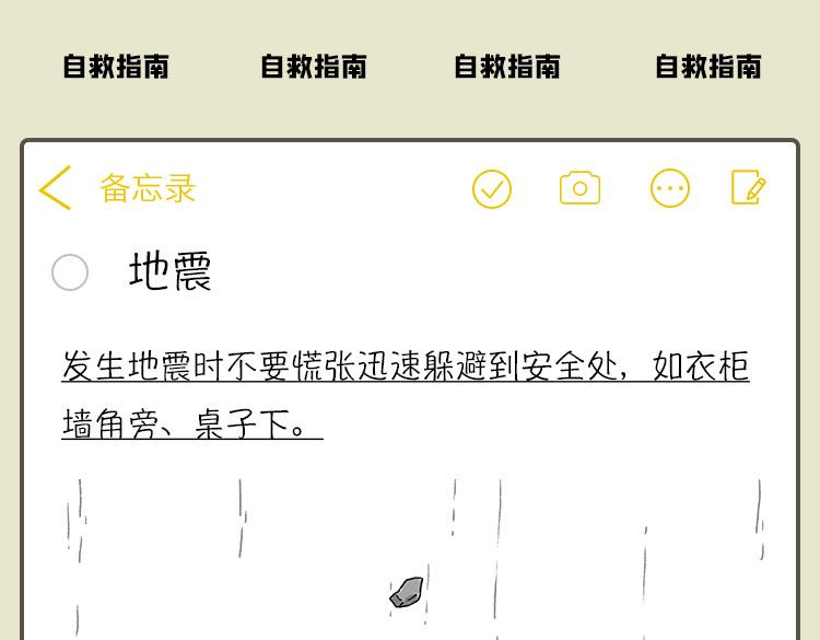 《小鸡星球》灾难自救指南 第20页