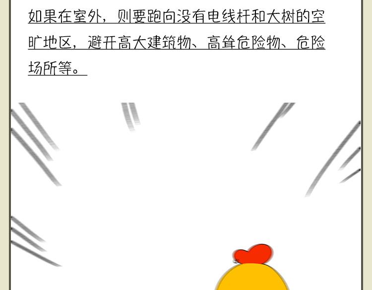 《小鸡星球》灾难自救指南 第22页
