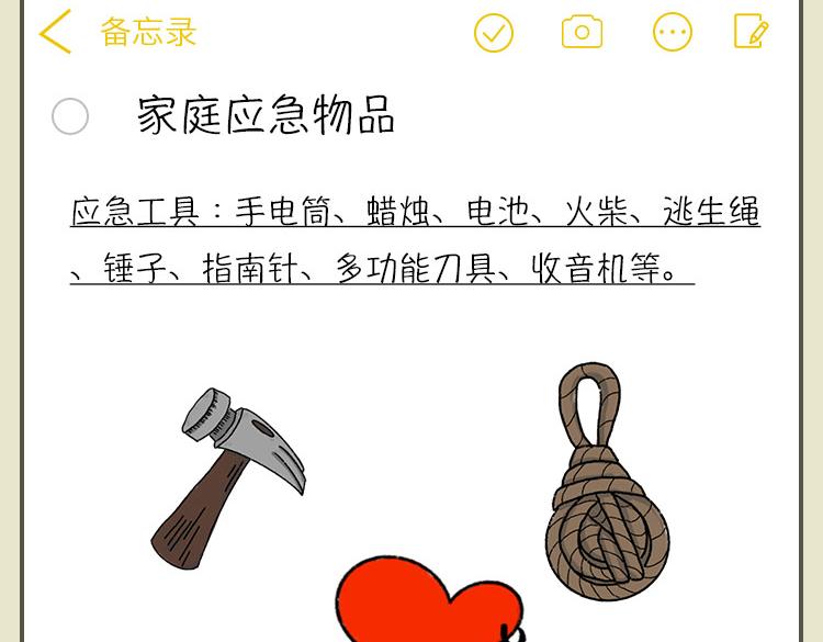 《小鸡星球》灾难自救指南 第24页