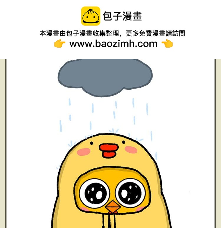 《小鸡星球》灾难自救指南 第26页