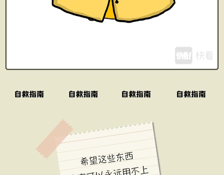 《小鸡星球》灾难自救指南 第27页