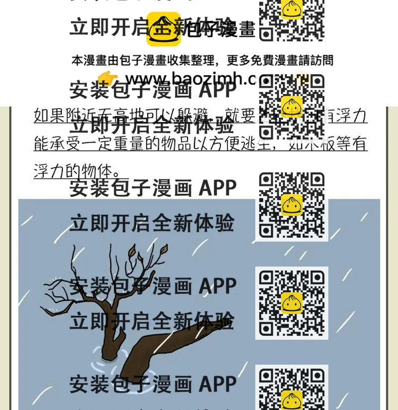 《小鸡星球》灾难自救指南 第2页