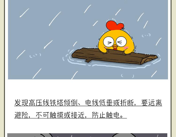 《小鸡星球》灾难自救指南 第3页