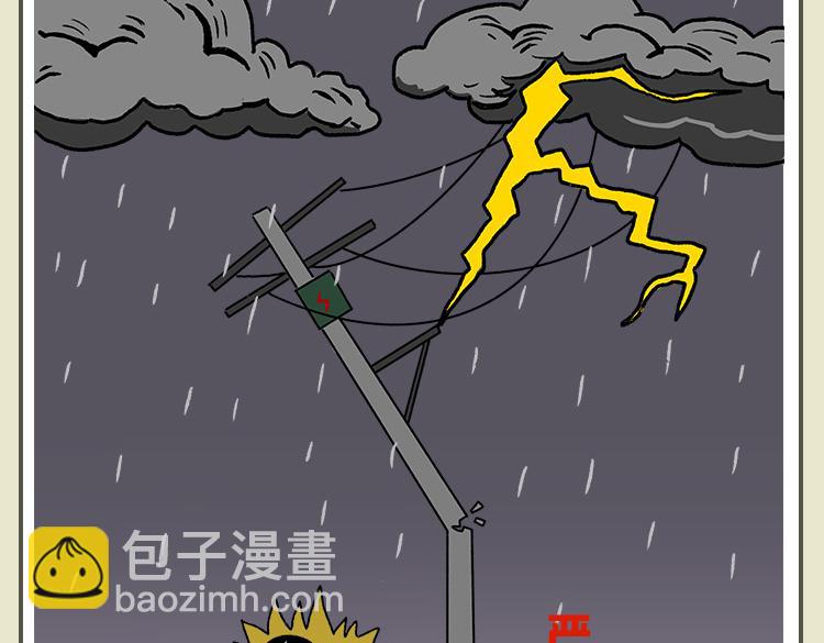 《小鸡星球》灾难自救指南 第4页