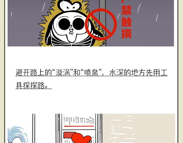 《小鸡星球》灾难自救指南 第5页